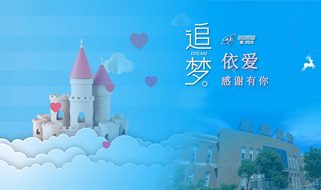 追夢依愛，感謝有你——依愛消防成功舉辦第三季家屬開放日活動