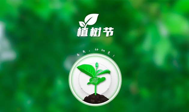 春回大地催新綠，植樹造林正當時——依愛消防組織開展義務植樹活動