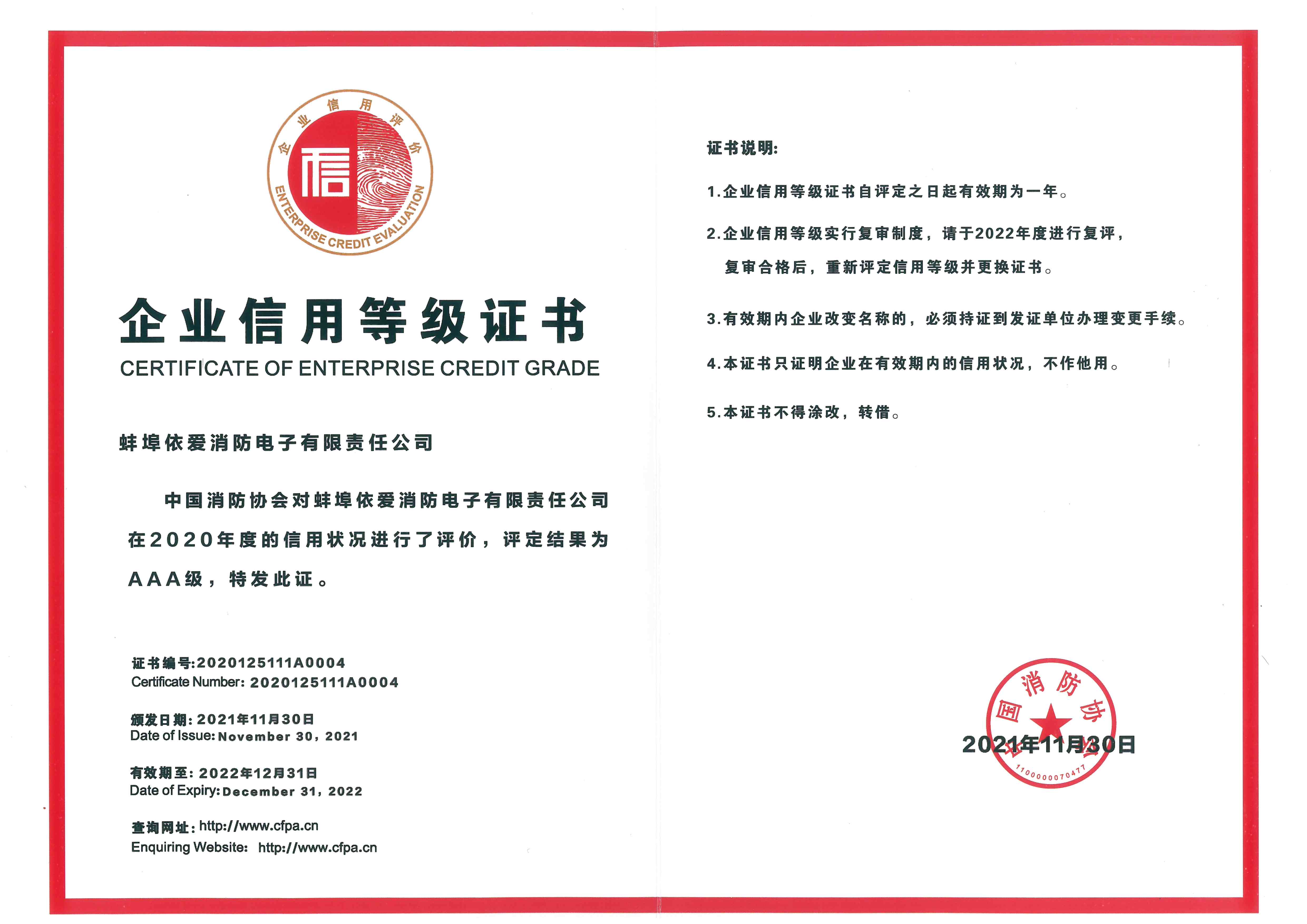 AAA企業(yè)信用等級證書(shū)